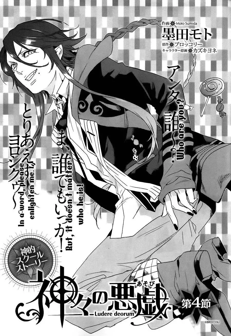 Kamigami no Akugi Chapter 4 2